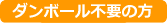 ダンボール不要の方