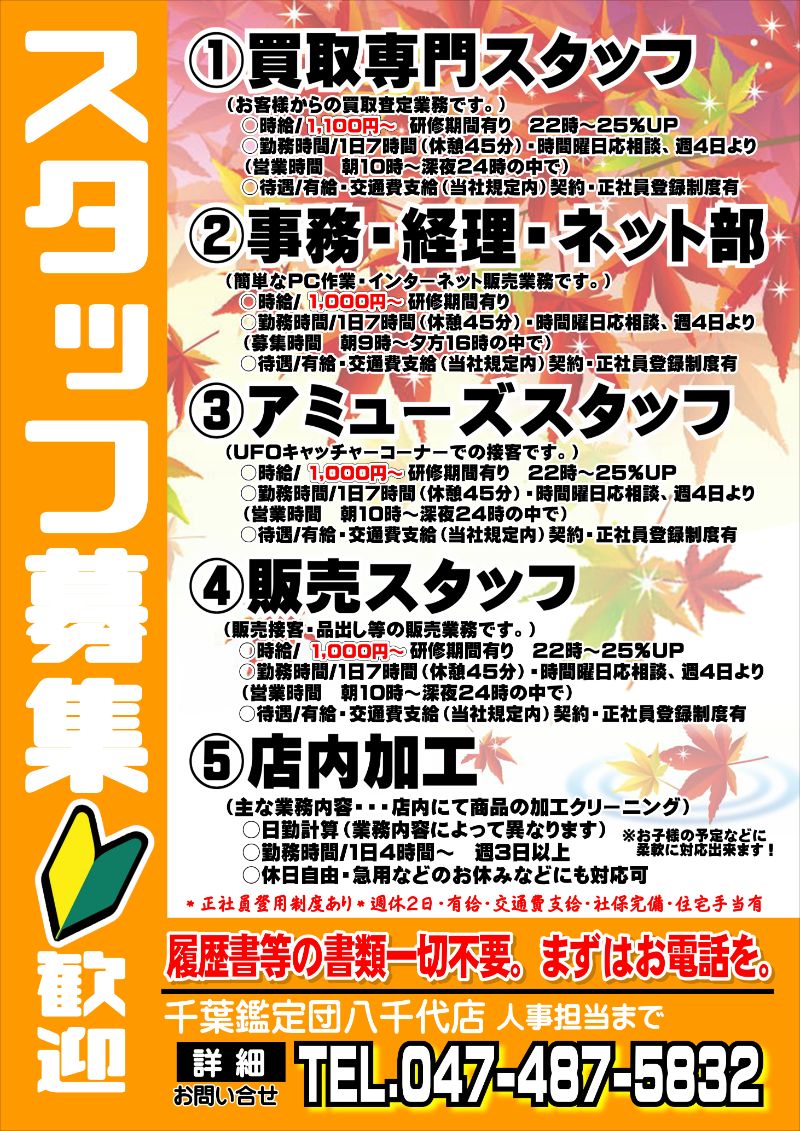 スタッフ募集中!