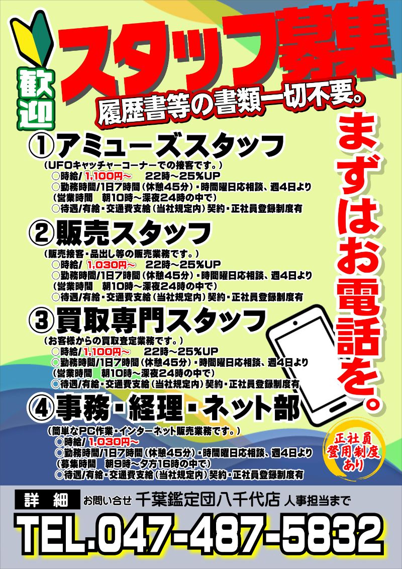 スタッフ募集中!