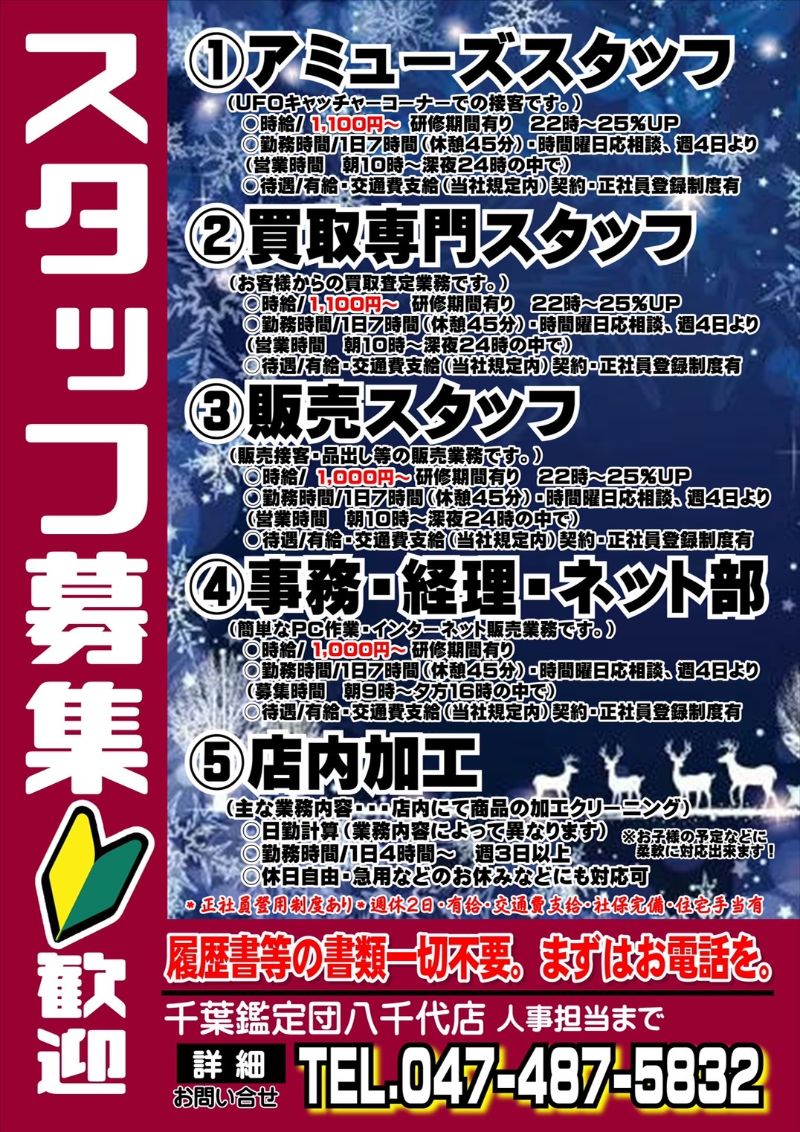 スタッフ募集中!