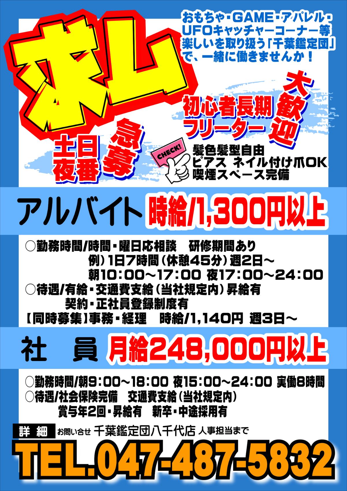 スタッフ募集中！