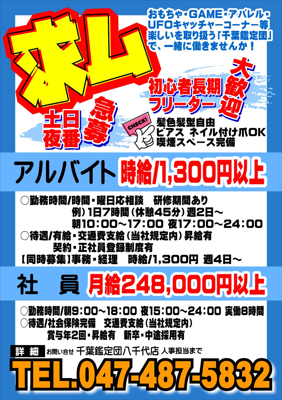 スタッフ募集中！