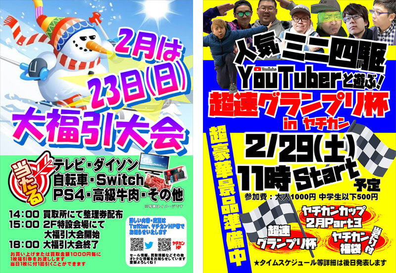 福引大会