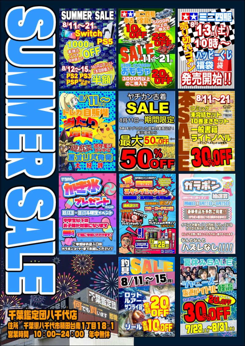 summer sale