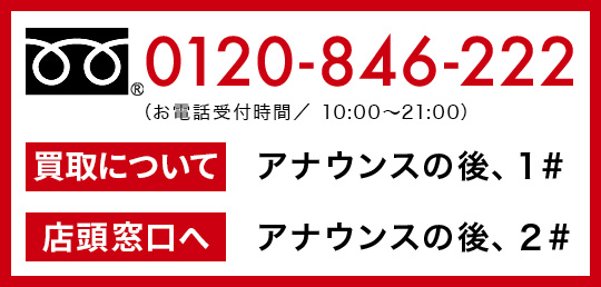 電話で問い合わせ