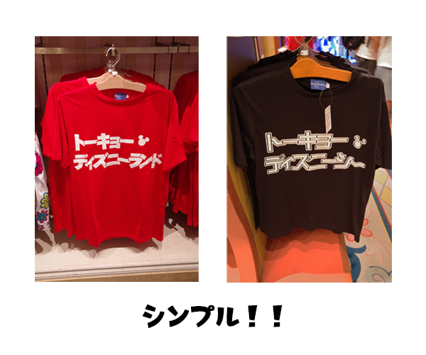 ディズニーグッズのかわいいtシャツをご紹介 暑い夏もかわいく着こなそう 千葉鑑定団八千代店