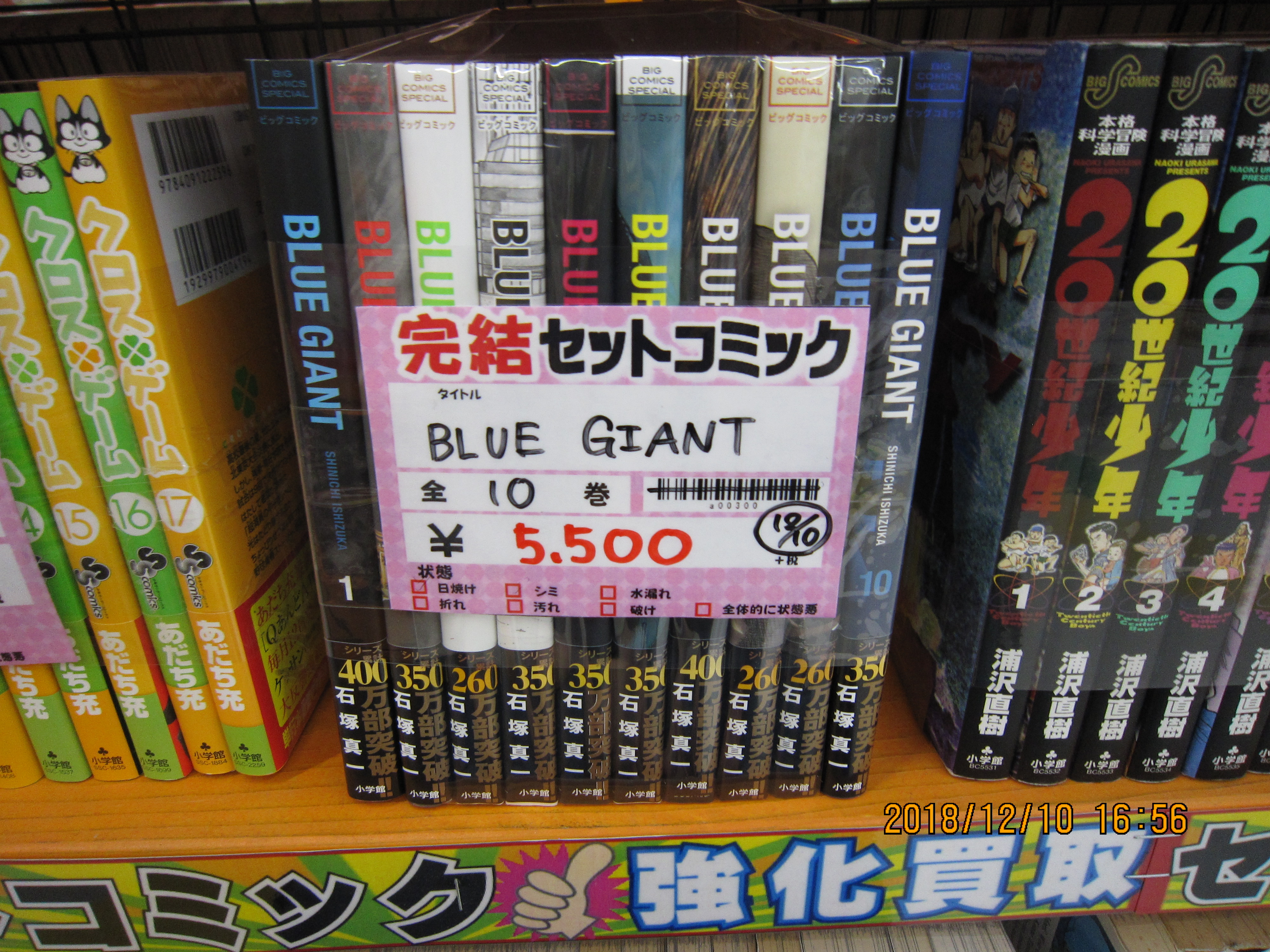 漫画買取 転スラ Blue Giant 全巻セット高額買取しました 小学館買取表更新 千葉鑑定団八千代店