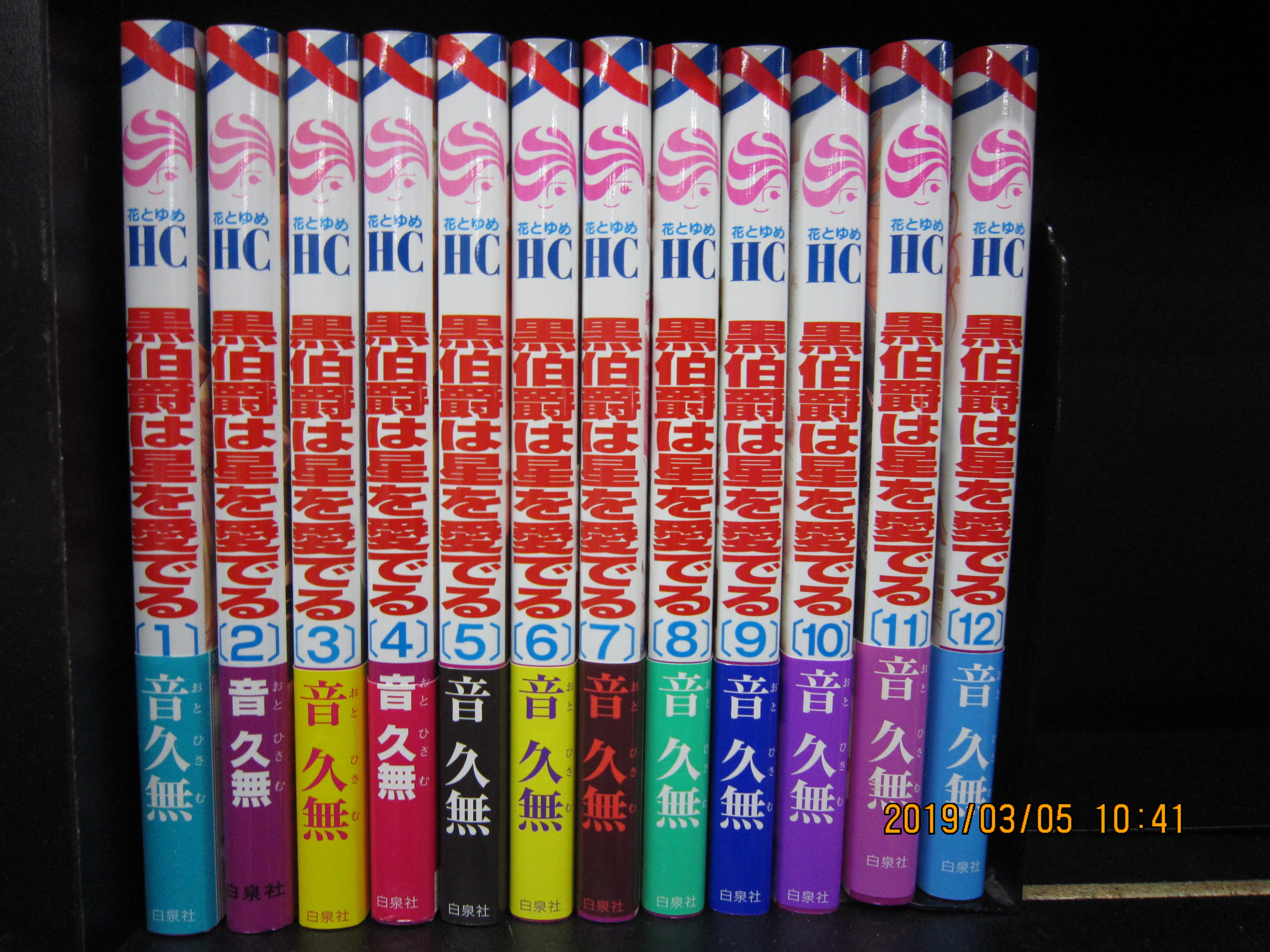 黒伯爵は星を愛でる 高価買取りしました 千葉鑑定団八千代店 黒伯爵は星を愛でる 高価買取りしました 千葉鑑定団八千代店