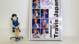宅配買取】ジャニーズjr.DVD 素顔4 Travis Japan買い取りました！買取