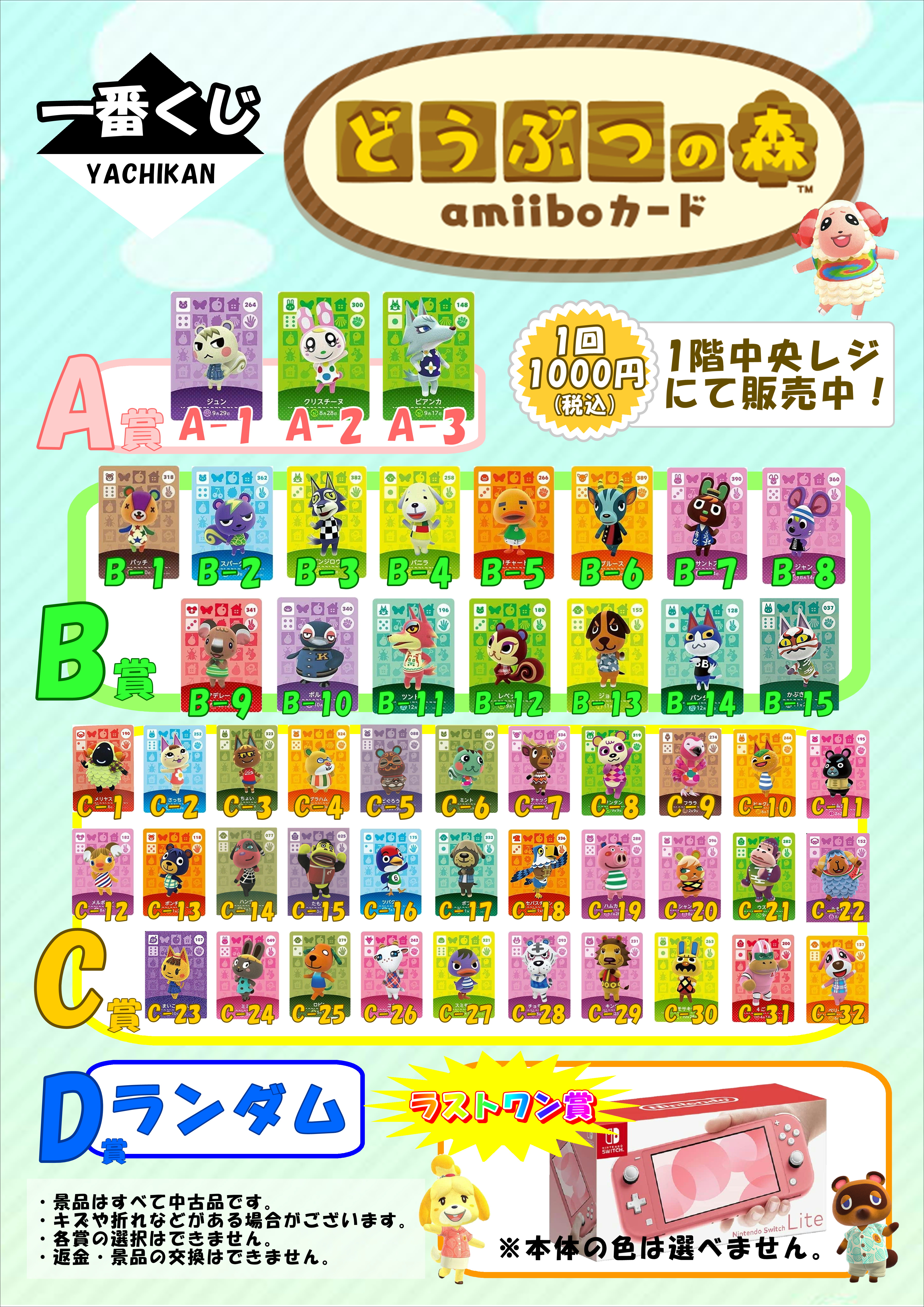 あつまれ どうぶつ の 森 amiibo