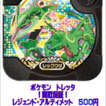 ポケモントレッタ 買取情報 千葉鑑定団八千代店 千葉鑑定団八千代店 ポケモントレッタ 買取情報 千葉鑑定団八千代店 千葉鑑定団八千代店