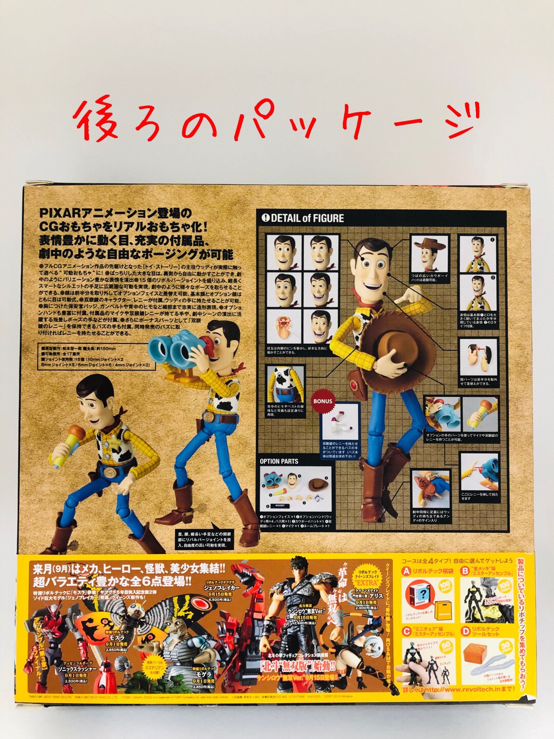 SGFリボルテック ウッディ No.010　TOY STORY 初版？　帯付き SGFリボルテック ウッディ No.010 TOY STORY 初版？ 帯付き Amazon