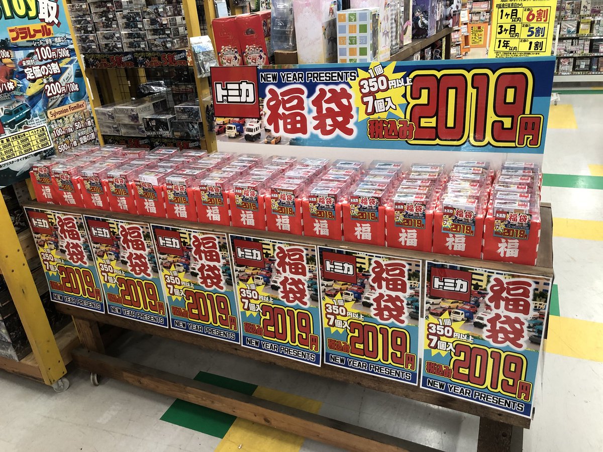 2階おもちゃコーナーにて トミカ福袋 税込2 019円で販売中 千葉鑑定団八千代店