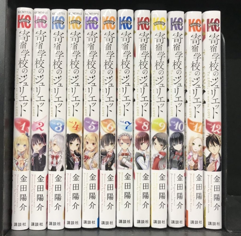 漫画買取実績 寄宿学校のジュリエット Fairy Tail など高額買取しました 千葉鑑定団八千代店