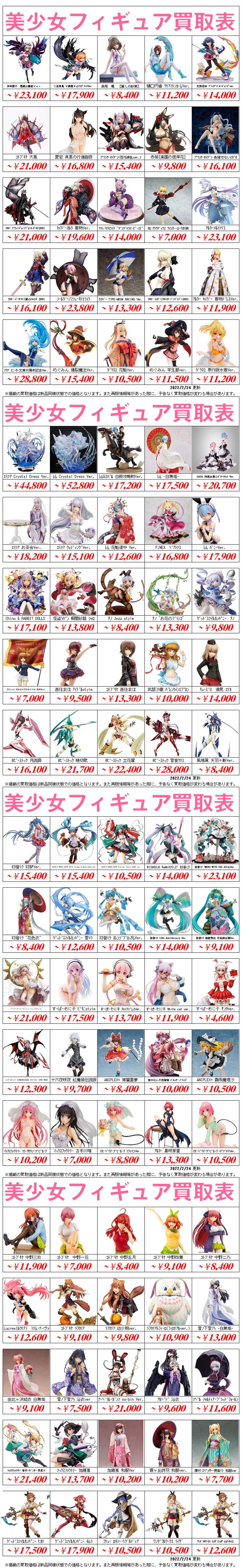 美少女フィギュア買取価格表 千葉鑑定団八千代店