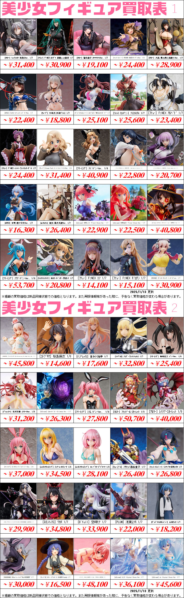 美少女系フィギュアまとめ売り35点