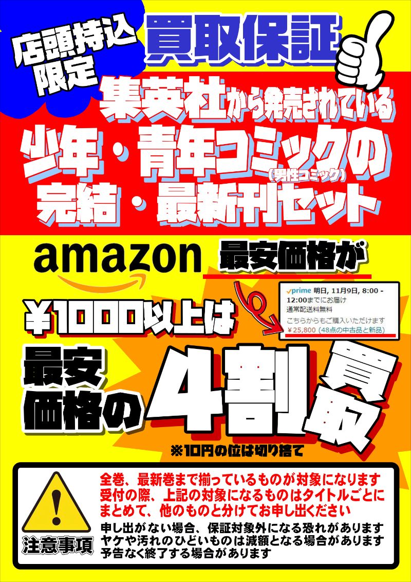 漫画・コミック・本買取価格表-全国から送料無料で買取中!-千葉鑑定団