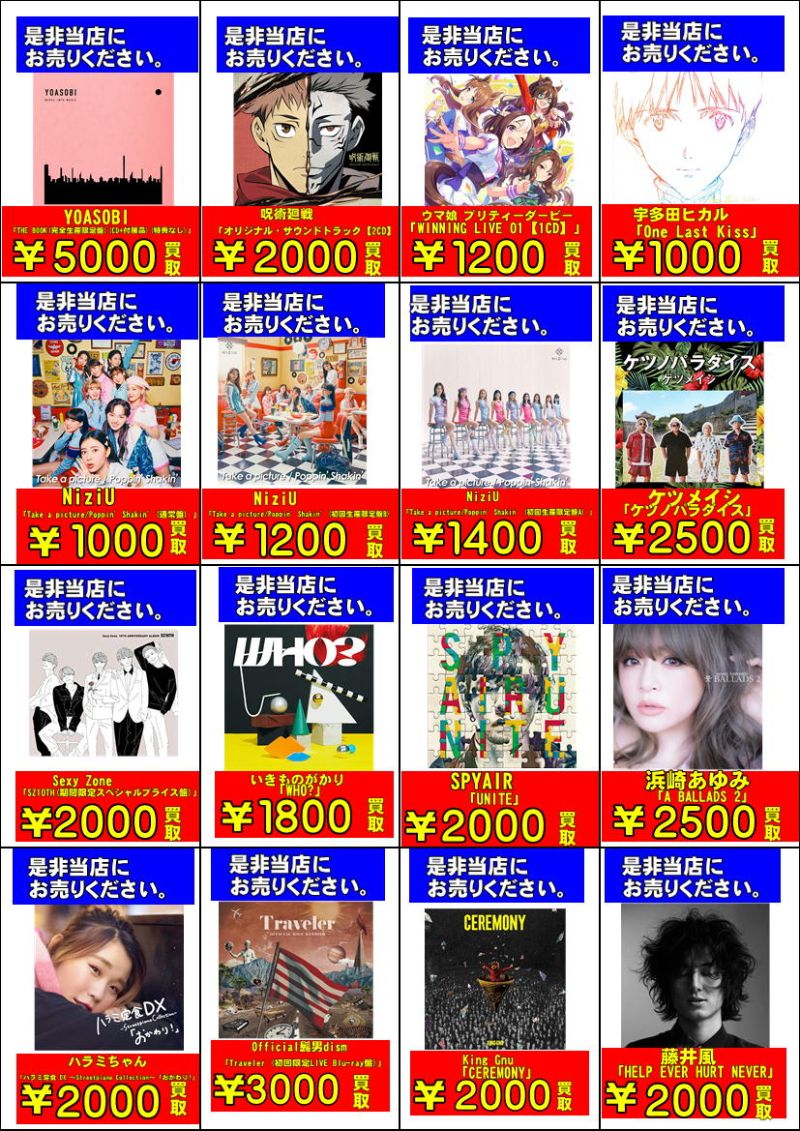 音楽cd強化買取中 千葉鑑定団八千代店 音楽cd強化買取中 千葉鑑定団八千代店