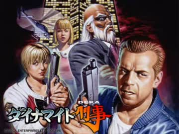 Amazon | ダイナマイト刑事 | ゲームソフト