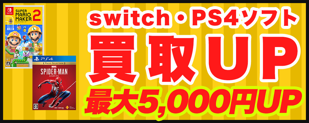 まとめて売ると最大5千円UP