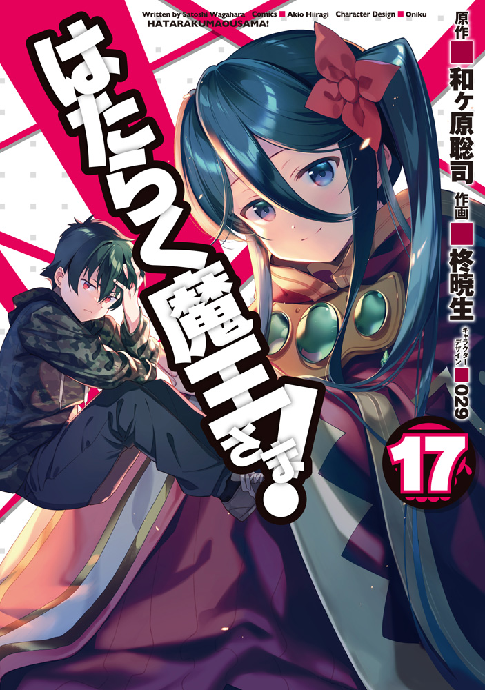 漫画強化買取 アニメ2期決定 はたらく魔王さま 弱虫ペダル 千葉鑑定団八千代店