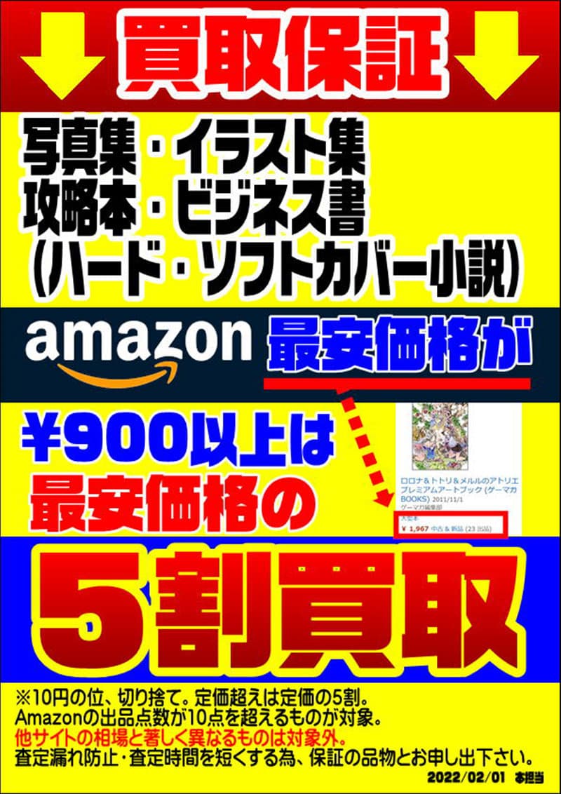 漫画 コミック 本買取価格表 全国から送料無料で買取中 千葉鑑定団八千代店