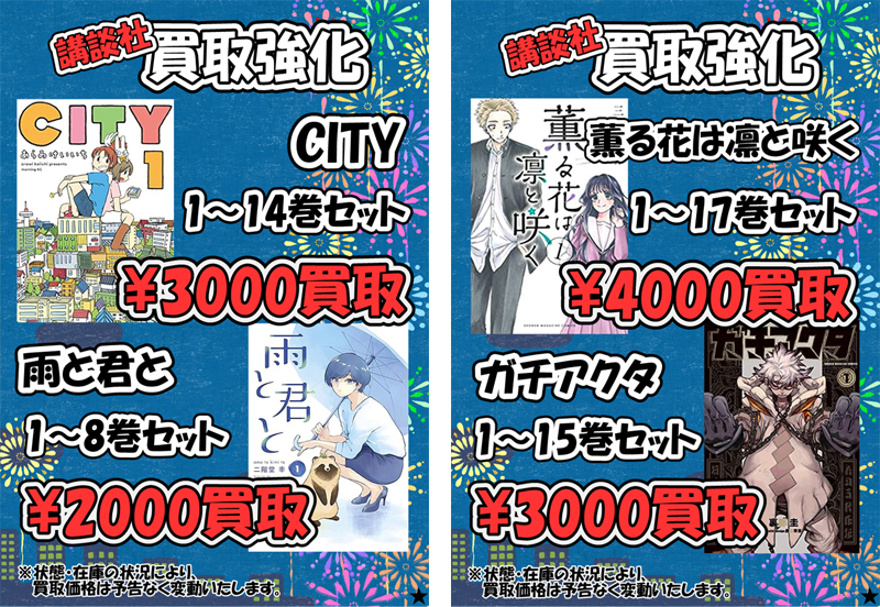 講談社】漫画・コミック買取価格表-千葉鑑定団八千代店