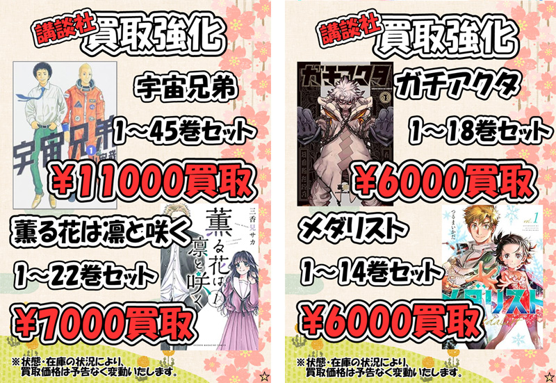 講談社】漫画・コミック買取価格表-千葉鑑定団八千代店