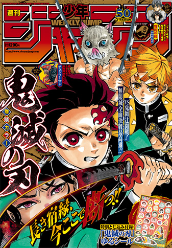 鬼滅の刃シール付き】週刊少年ジャンプあります！！残り少ないです