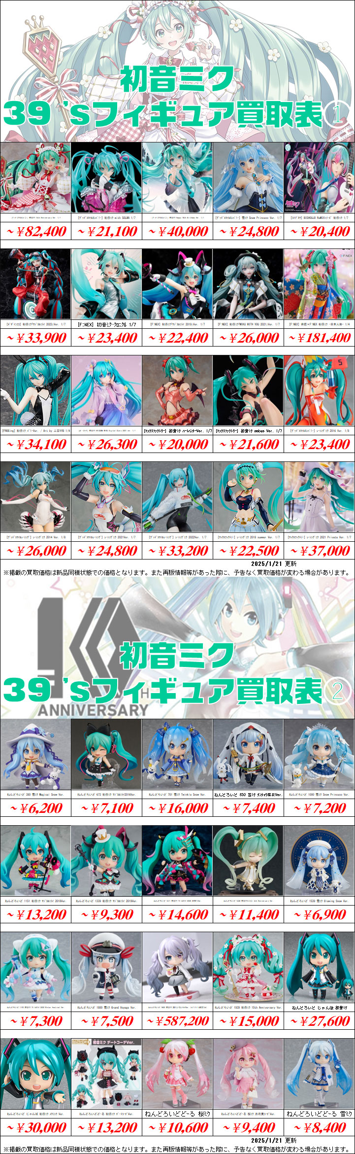 初音ミク フィギュアセット 23体 まとめ売り 初音ミク フィギュア まとめ売り♪【23体セット】