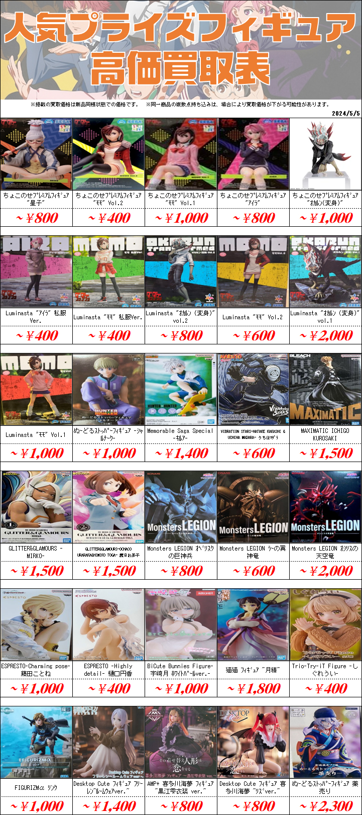 【人気No.1】 UFOキャッチャーフィギュア買取価格表-千葉鑑定団八千代店 その他