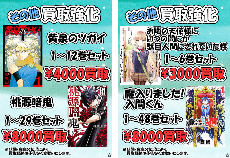 漫画まとめ売り　価格は相談 漫画買取】その他漫画買取価格表-千葉鑑定団八千代店