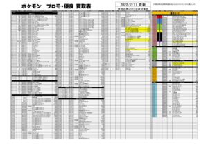 ポケモンカード買取価格表 千葉鑑定団八千代店