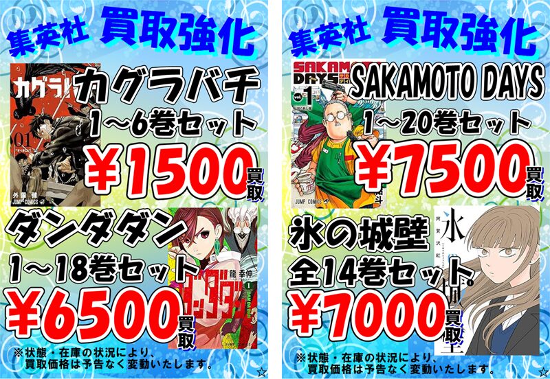 カグラバチ　応募ポスター 少年ジャンプ編集部 on X: 